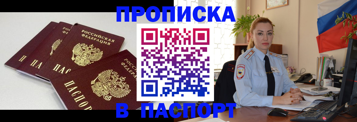 прописка поиск в Пензенской области