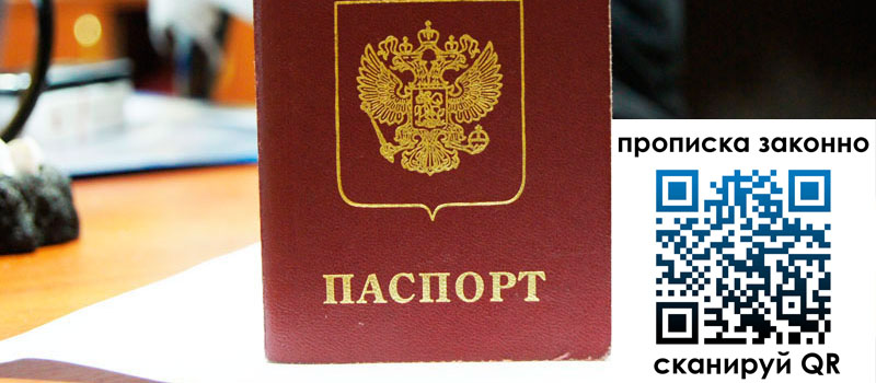 прописка в Пензенской области регистрация в Пензенской области